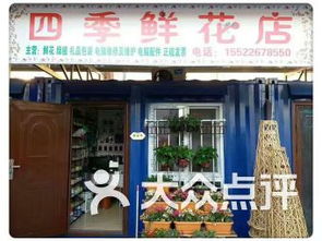 河东区附近鲜花店电话大全