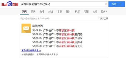广州市花都区邮政编码介绍