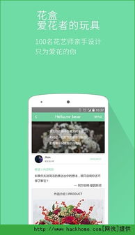 花卉APP，便捷生活的艺术