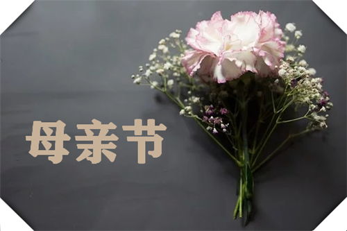 母亲节送老师花是否合适