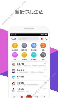 仙人掌APP，掌上生活新体验